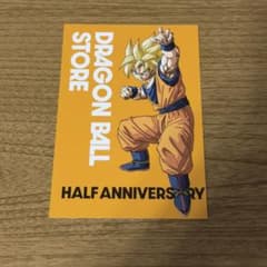 ドラゴンボールストア　期間限定配布　ポストカードのサムネイル