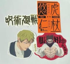 呪術廻戦 一番くじ N賞 ステッカーセット 禪院直哉 脹相