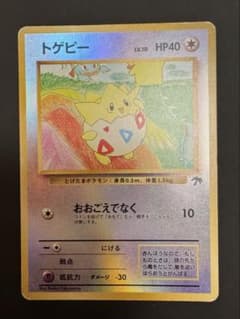トゲピー　旧裏　サザンアイランド　psa8 旧裏】トゲピー サザンアイランド 旧裏 - メルカリ