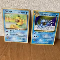 旧裏 ポケモンカード コダック ゴルダック 水ポケモンまとめ売り