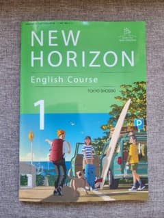 《令和７年度》NEW HORIZON 1 中学1年 教科書 英語のサムネイル