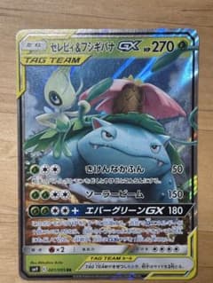 セレビィ&フシギバナGX RR サン&ムーン 拡張パック タッグボルト キラ