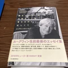 暇なんかないわ 大切なことを考えるのに忙しくて ル=グウィンのエッセイのサムネイル