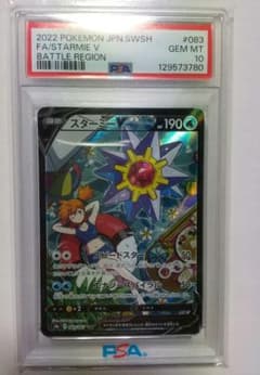 スターミーV CSR S9a バトルリージョン 083/067 - メルカリ