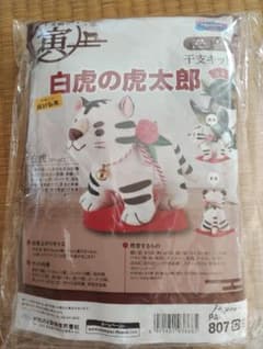 【新品】オリンパス 干支キット 白虎の虎太郎 ちりめん細工のサムネイル