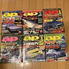車雑誌　オートパーツのサムネイル