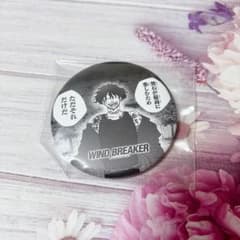 WINDBREAKER 이치 반 쿠지 E상 캔 배지 棪堂哉真斗