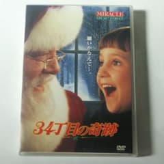 34丁目の奇跡('94米)〈初回生産限定〉のサムネイル