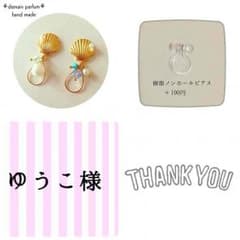 ゆうこ様♡専用のサムネイル