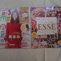 ESSE 2025年1月号　繰り返しつくりたくなるESSEベストレシピ