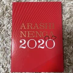 嵐 2020年度 年賀状のサムネイル