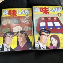 美味しんぼ　全22巻セット　DVD 美味しんぼ DVD 全巻セット 1巻〜22巻＋特別版 全24巻 美味しんぼ