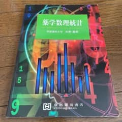 薬学数理統計のサムネイル
