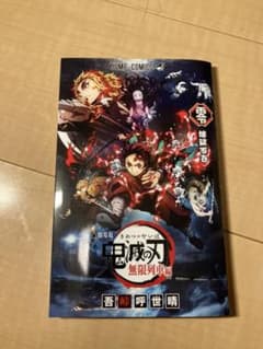 劇場版 鬼滅の刃 煉獄零巻のサムネイル