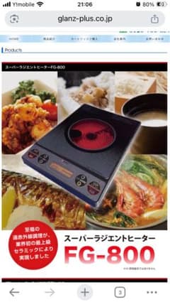 新品未開封、最新版】遠赤外線 MFGラジエントヒーター FG-800 - メルカリ