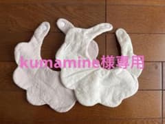 ベビー　もこもこ　スタイのサムネイル