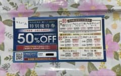 とらふぐ亭　50%割引券のサムネイル