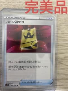 バトルVIPパスのサムネイル