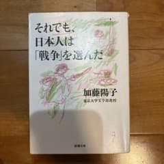 それでも、日本人は「戦争」を選んだのサムネイル
