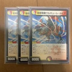デュエルマスターズ　ワルキューレルピア4枚セットのサムネイル