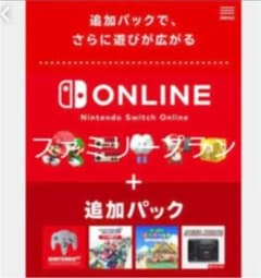スイッチオンラインのサムネイル
