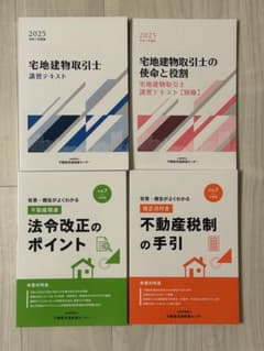 宅建 法定講習のサムネイル