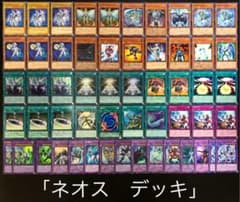 遊戯王 「ネオス」デッキ 本格構築　40枚＋EX15枚のサムネイル