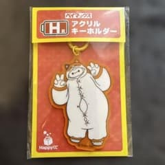 ベイマックス アクリルキーホルダー H賞　一番くじのサムネイル