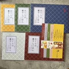 おてらの癒やしごはん プログラム 1.2.3.4.6のサムネイル
