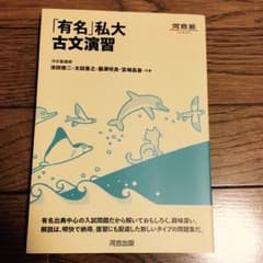 有名次第 古文演習のサムネイル