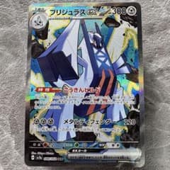 ブリジュラスex SAR SV7a 楽園ドラゴーナ 088/064 ポケカ