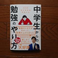 中学生からの勉強のやり方のサムネイル