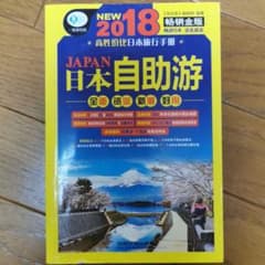 日本自助旅行のサムネイル