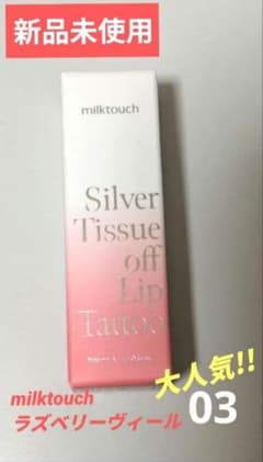 新品未使用 milktouch ティッシュオフリップタトゥー03のサムネイル