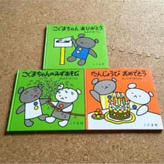 こぐまちゃんえほんのサムネイル