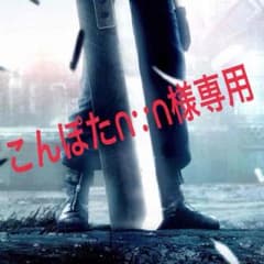こんぽた∩∵∩様専用のサムネイル