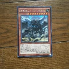 遊戯王 リトスアジムD シクのサムネイル