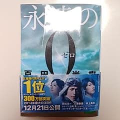 永遠の0のサムネイル