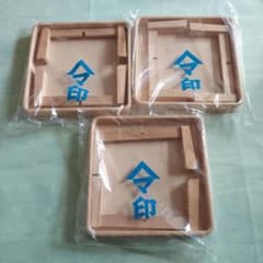 結納品 へぎぼん 足付き 3組みセットのサムネイル