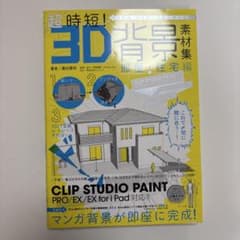 超時短!3D背景素材集 部屋・住宅編のサムネイル