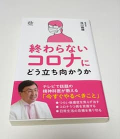 終わらないコロナにどう立ち向かうかのサムネイル