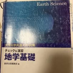 チェック演習 地学基礎のサムネイル