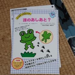 週末限定値引き　誰のあしあと? パネルシアターのサムネイル