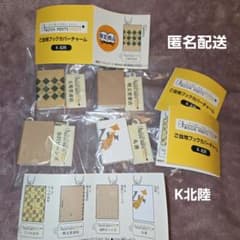 K.北陸 ご当地ブックカバーチャーム』4点 ガチャ カプセルトイ 未開封新品のサムネイル