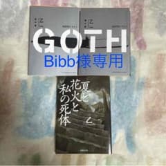 Bibb様専用 乙一セットのサムネイル