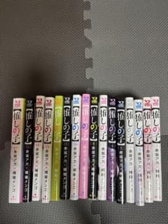【推しの子】 1〜16巻 全巻セットのサムネイル