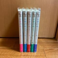 午前0時、キスしに来てよ 1〜5巻のサムネイル
