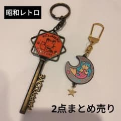昭和レトロ カギ 月 キーホルダー ファンシー 年代物 おみやげ - メルカリ