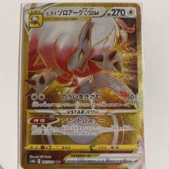 ヒスイゾロアークVstar URのサムネイル