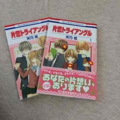 片恋トライアングル 天乃 忍のサムネイル